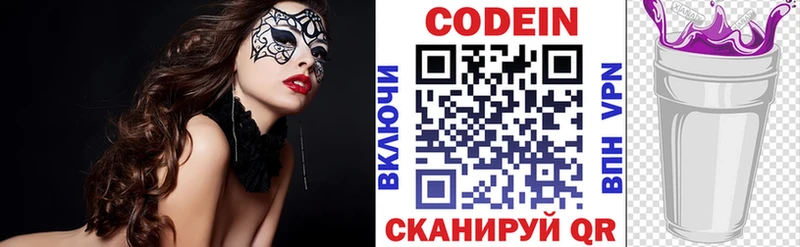 Кодеин напиток Lean (лин) Дмитровск