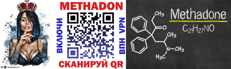 Метадон methadone  Дмитровск 